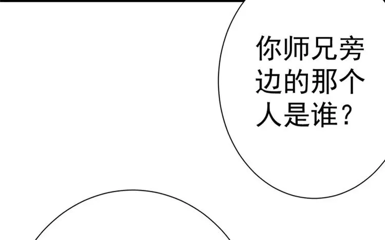 7 第六话 竟敢用这云字 第55页