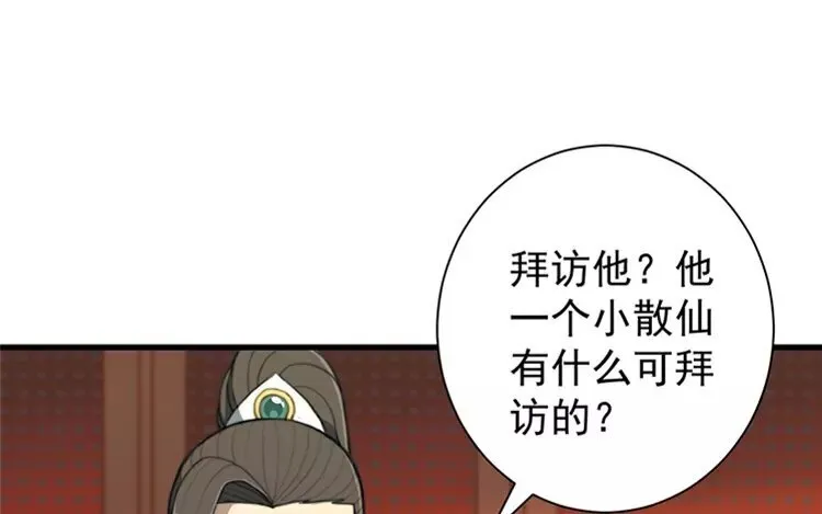 7 第六话 竟敢用这云字 第59页