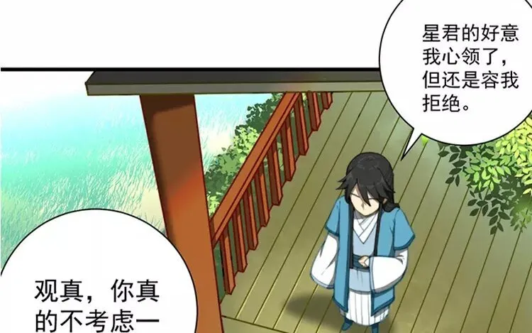 7 第六话 竟敢用这云字 第62页