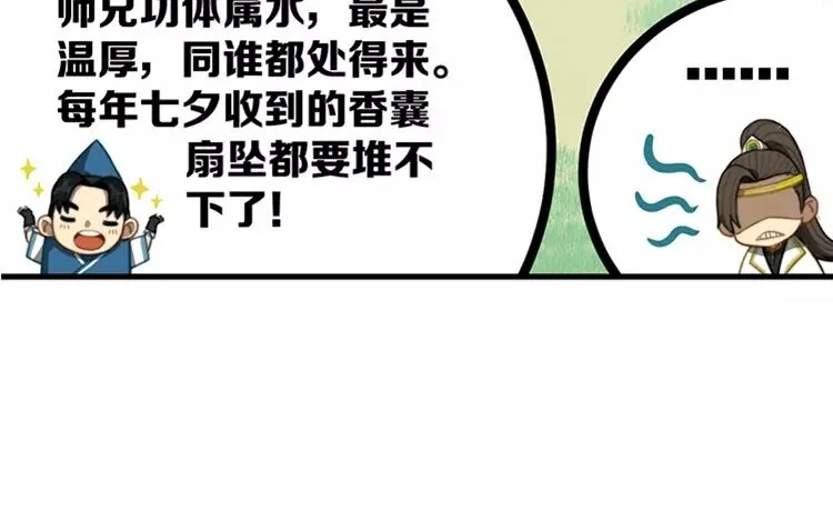 7 第六话 竟敢用这云字 第64页