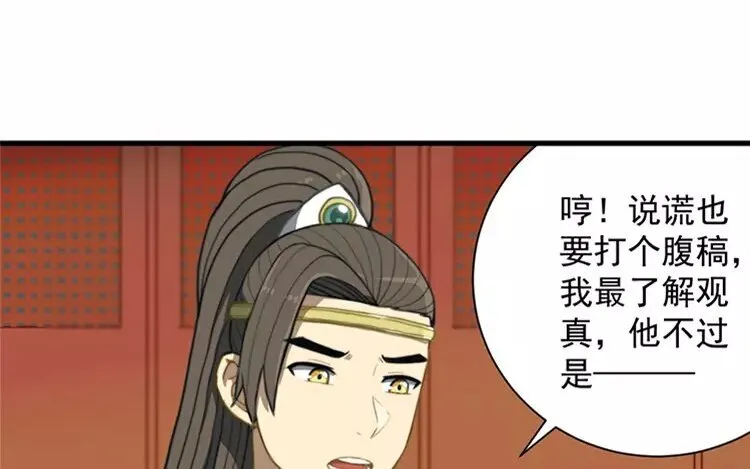 7 第六话 竟敢用这云字 第70页