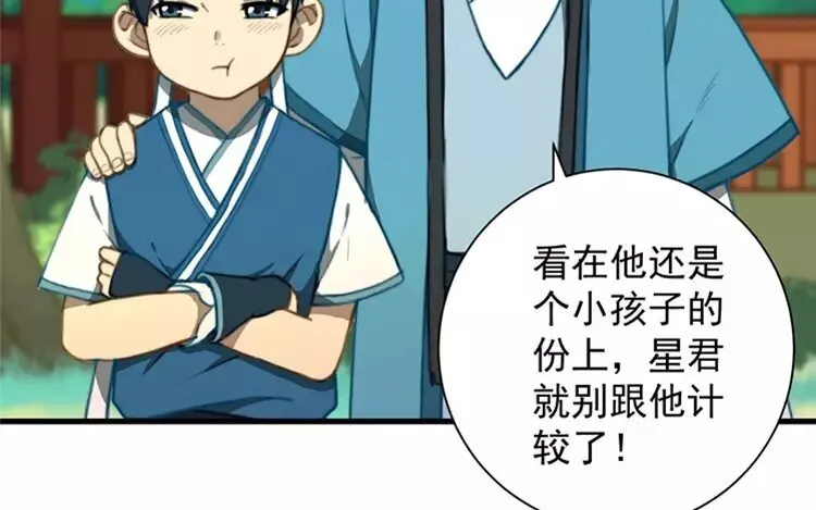 7 第六话 竟敢用这云字 第83页