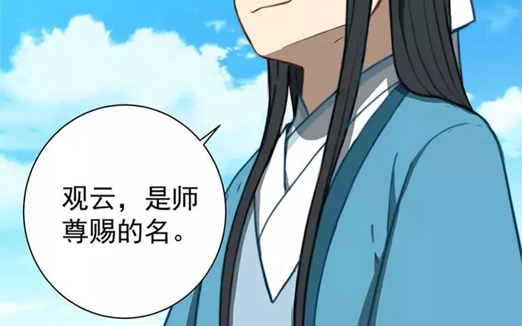 7 第六话 竟敢用这云字 第92页