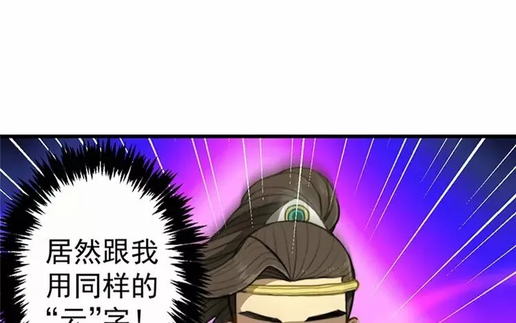 7 第六话 竟敢用这云字 第94页