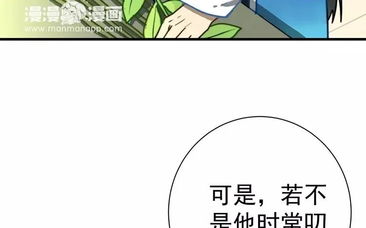 9 第八话 怕是没有以后 第88页