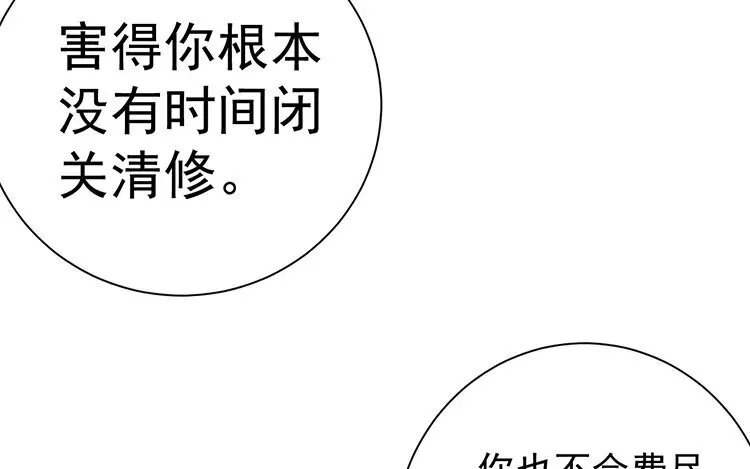 9 第八话 怕是没有以后 第91页