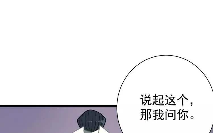 9 第八话 怕是没有以后 第97页