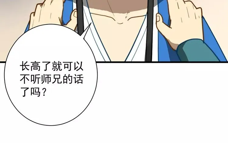 10 第九话 奈何情难自已 第12页
