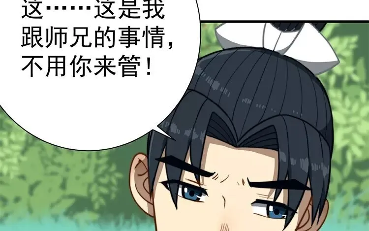10 第九话 奈何情难自已 第59页