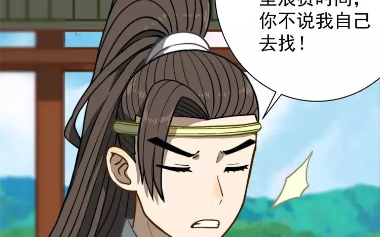 10 第九话 奈何情难自已 第76页