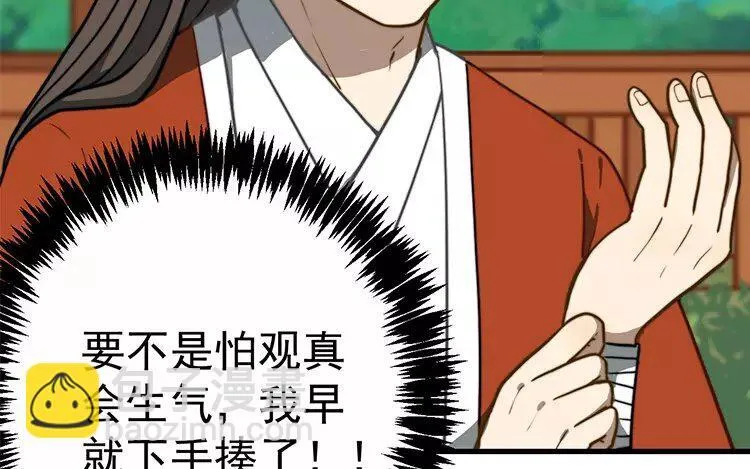 10 第九话 奈何情难自已 第77页