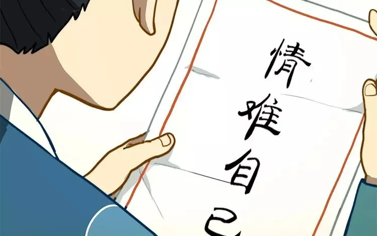 10 第九话 奈何情难自已 第87页