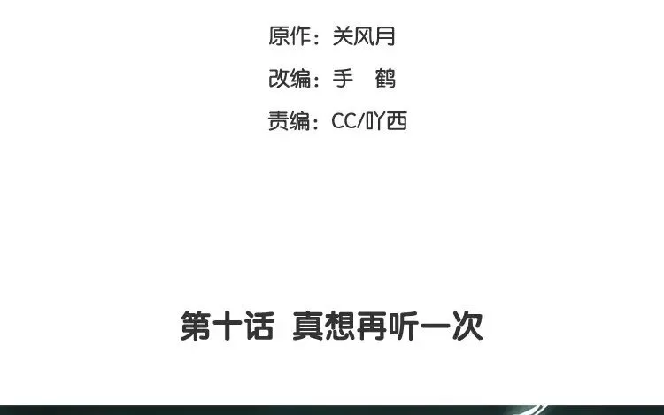 11 第十话 真想再听一次 第3页