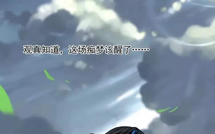 11 第十话 真想再听一次 第109页
