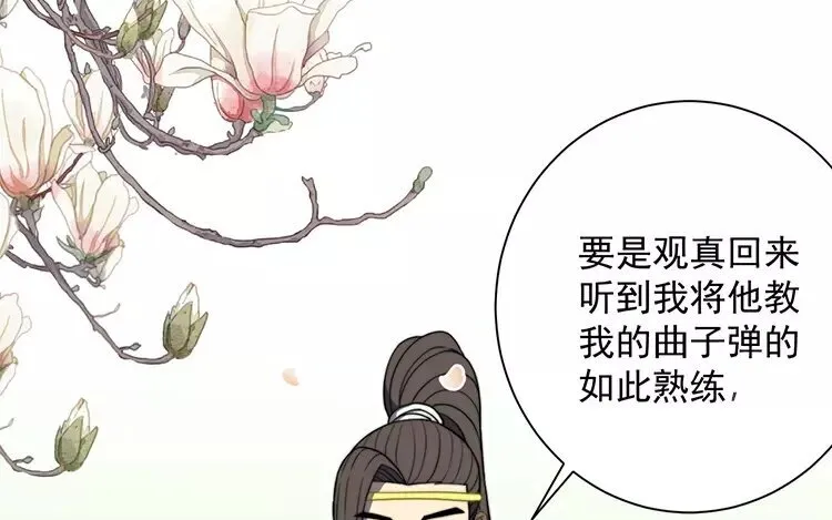 12 第十一话 那便一直等吧 第5页
