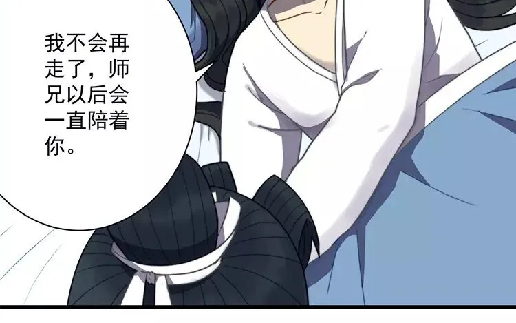12 第十一话 那便一直等吧 第44页