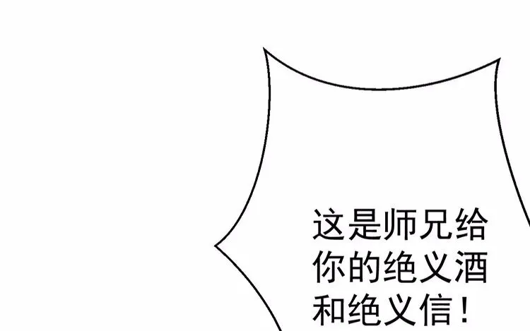 13 第十二话 你我再无瓜葛 第80页