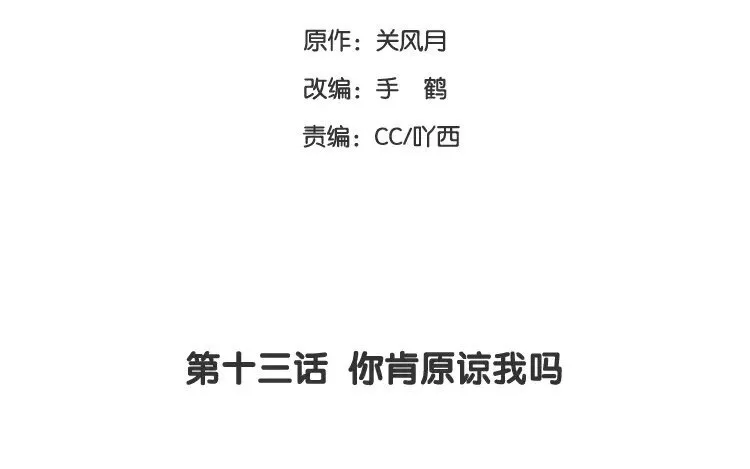 14 第十三话 你肯原谅我吗 第3页