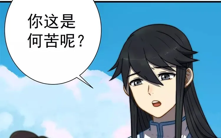 14 第十三话 你肯原谅我吗 第84页