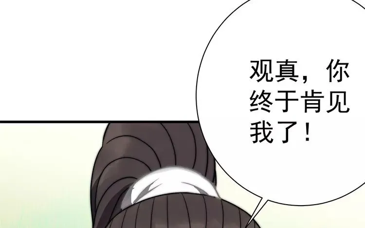 14 第十三话 你肯原谅我吗 第87页