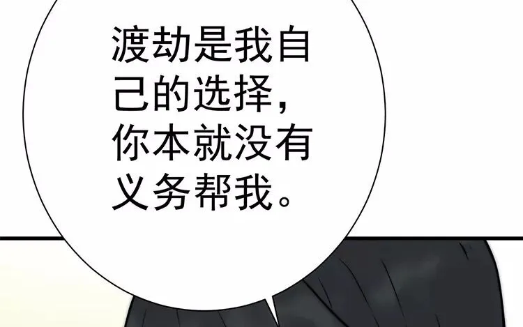 14 第十三话 你肯原谅我吗 第90页