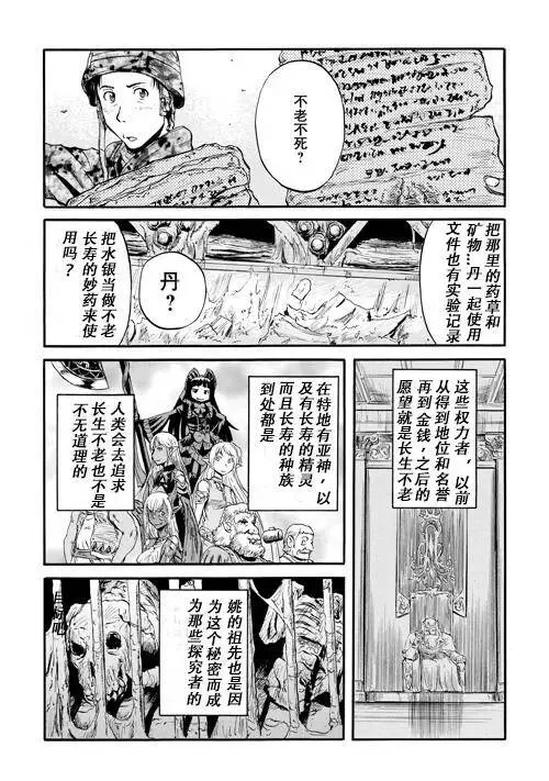 第51话后篇 第4页
