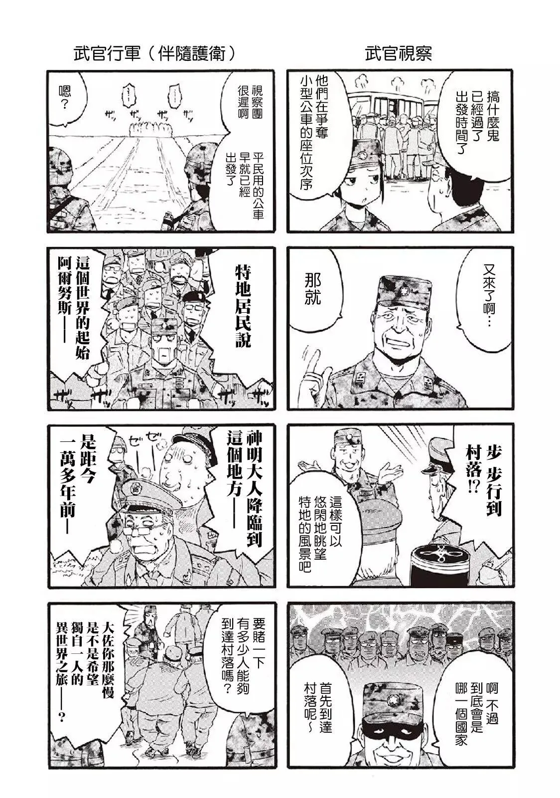 第85.5话 第23页