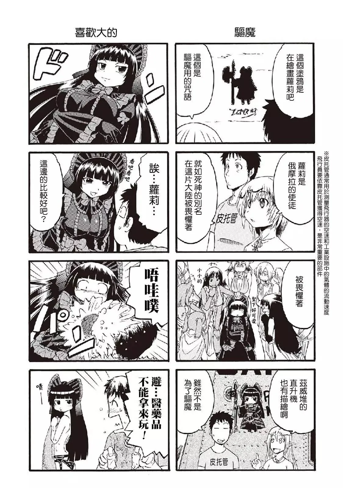 第85.6话 第3页