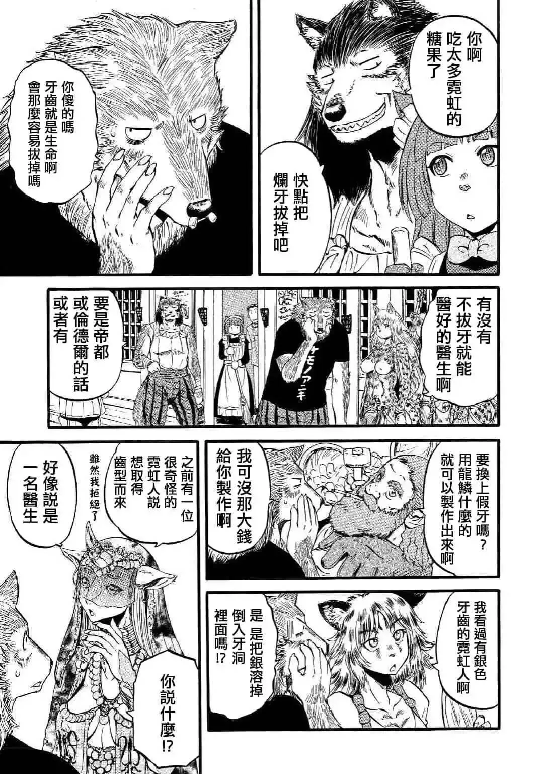 第89.5话 第3页