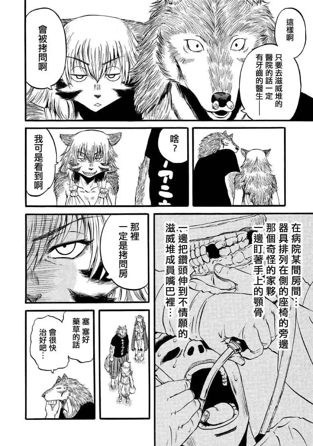 第89.5话 第4页