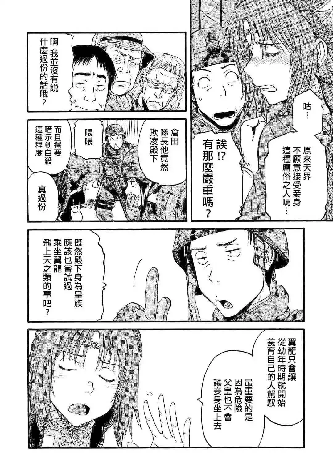 第93话 第7页