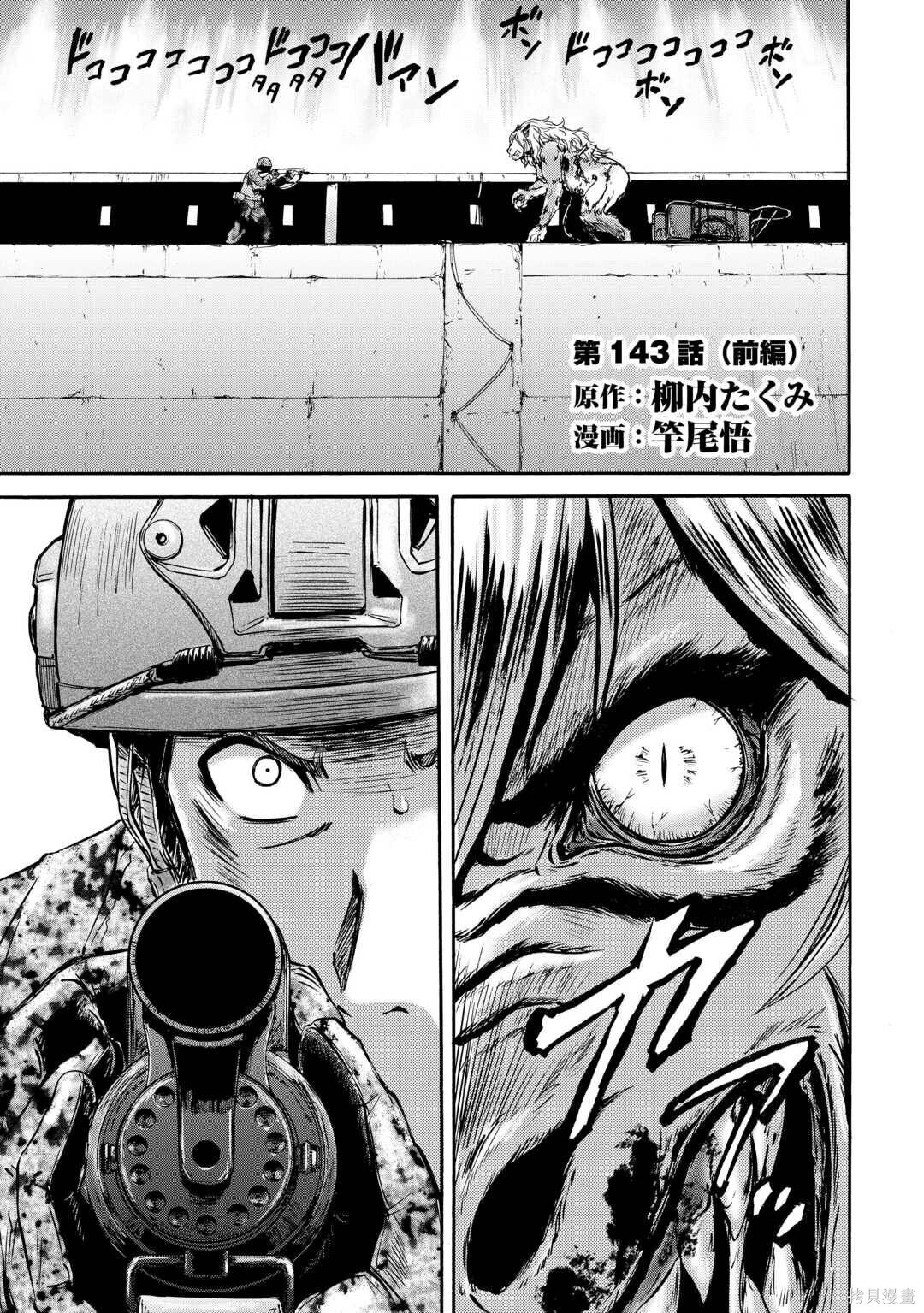 第143话前篇 第1页