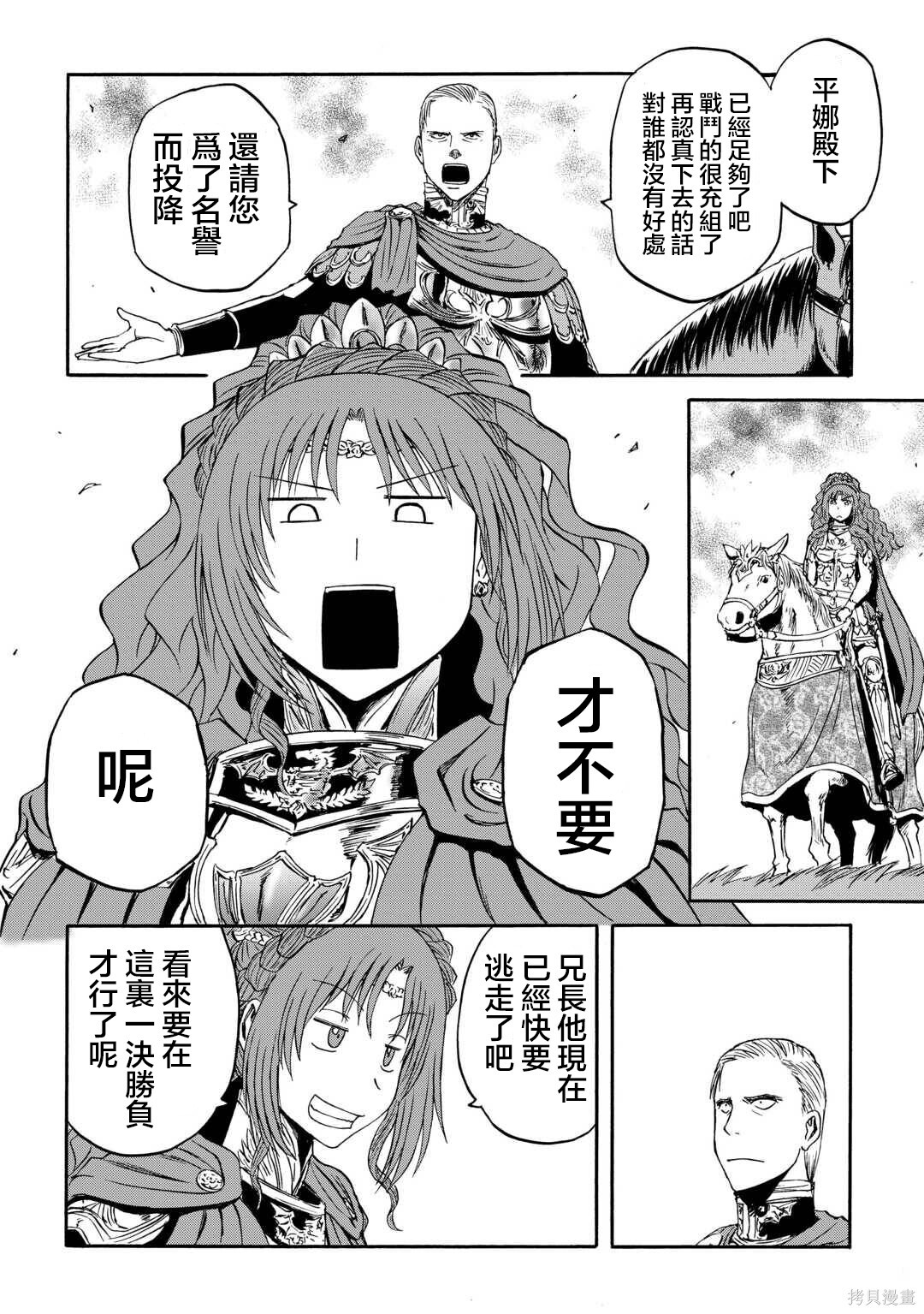 第143话前篇 第44页
