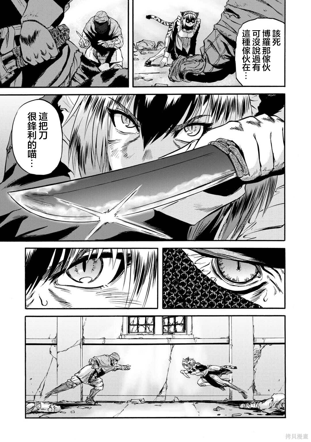 第143话后篇 第15页