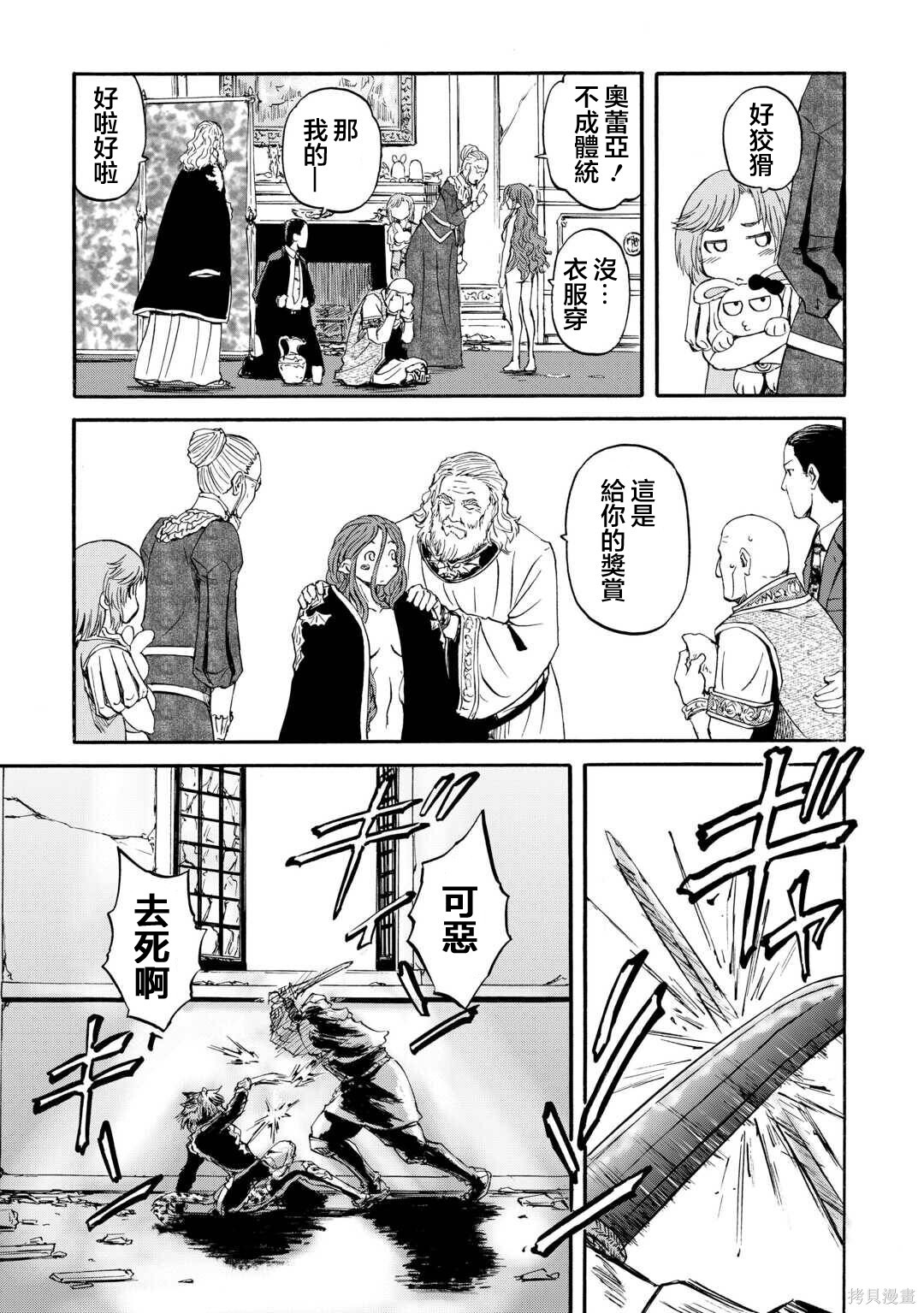 第143话后篇 第23页