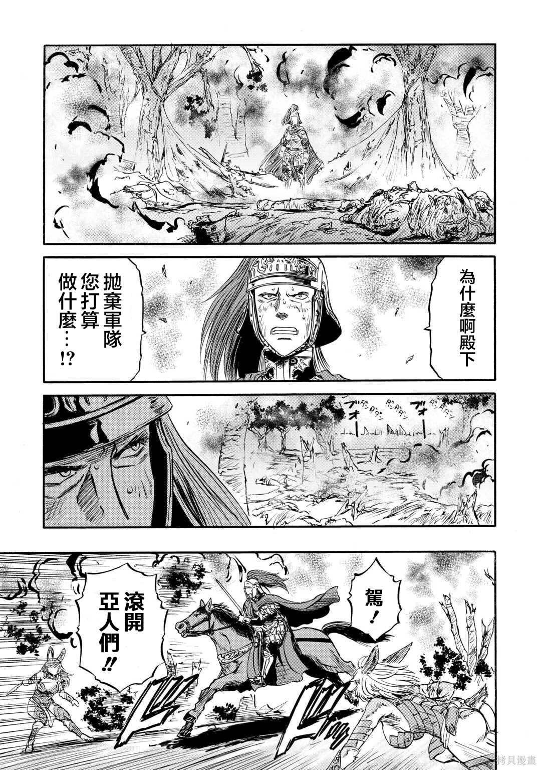 第143话后篇 第28页