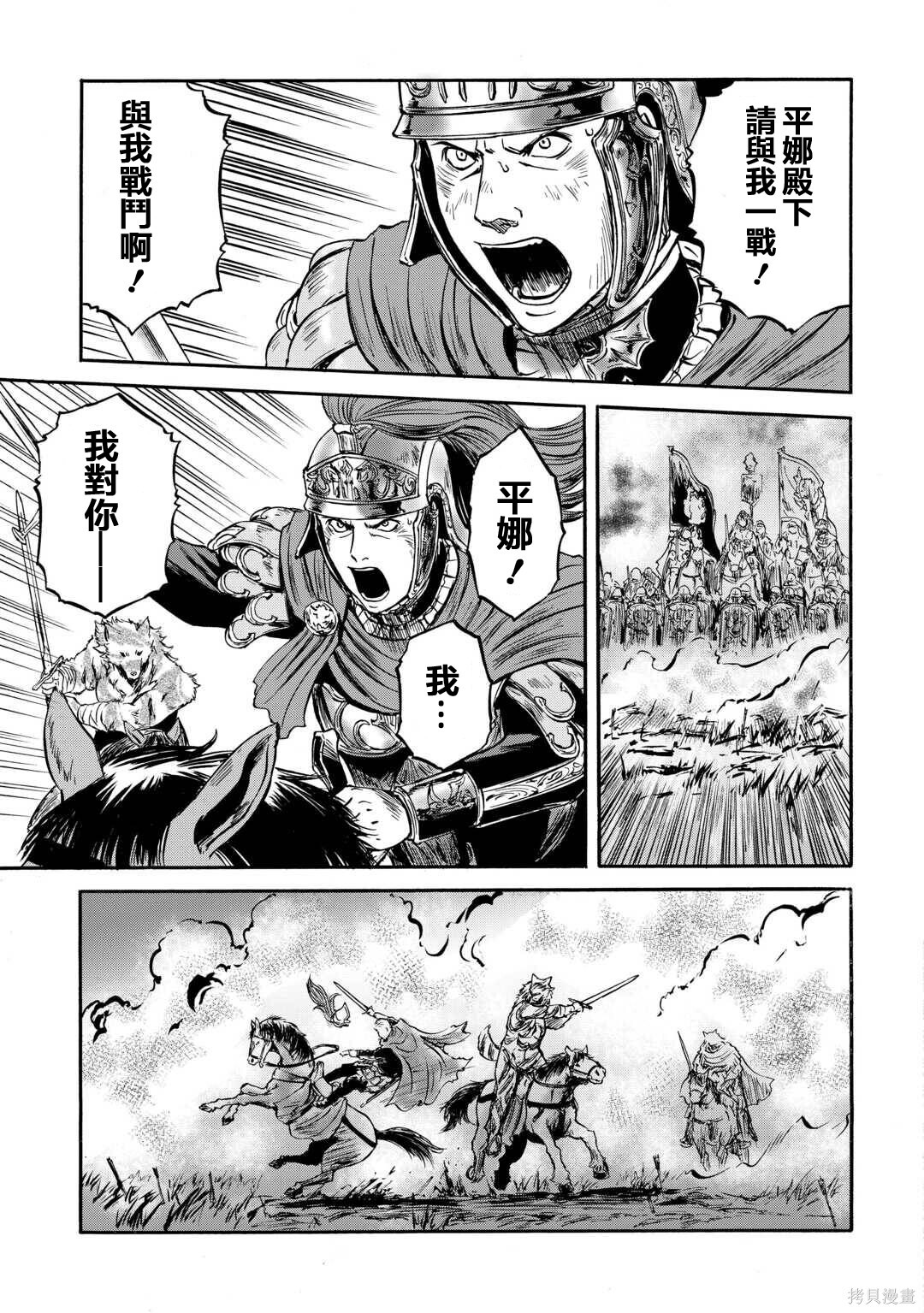第143话后篇 第29页
