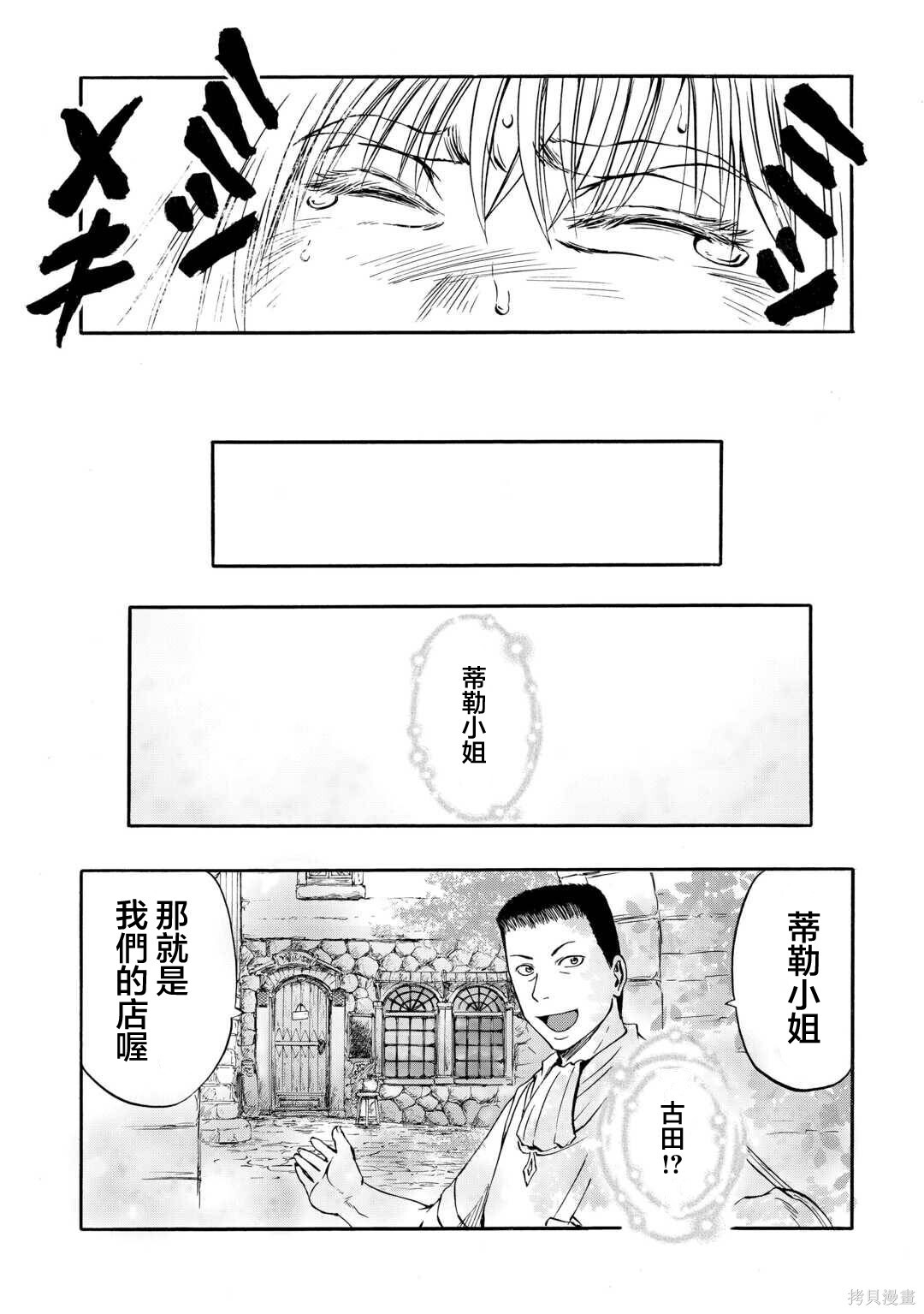 第143话后篇 第43页