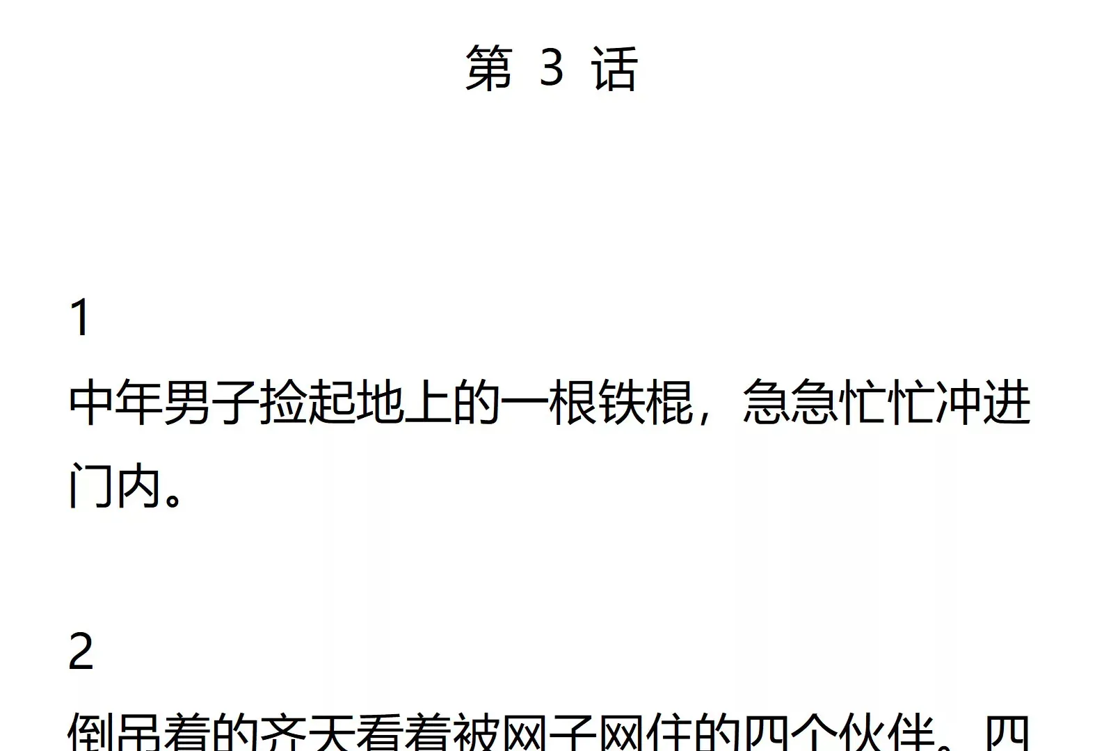 02话 第18页