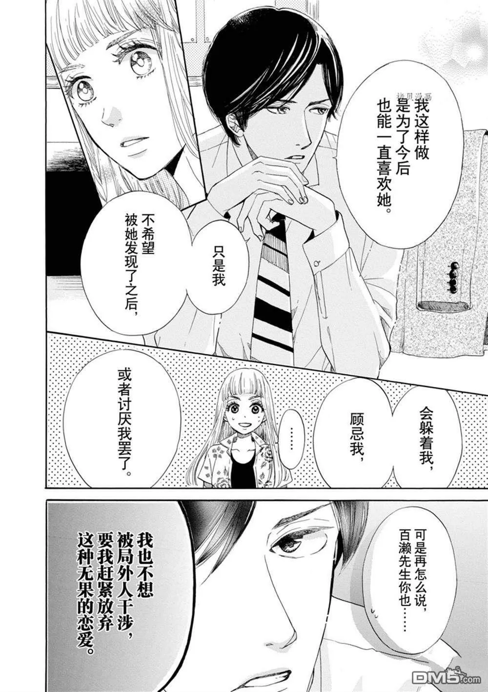 第2话  第8页