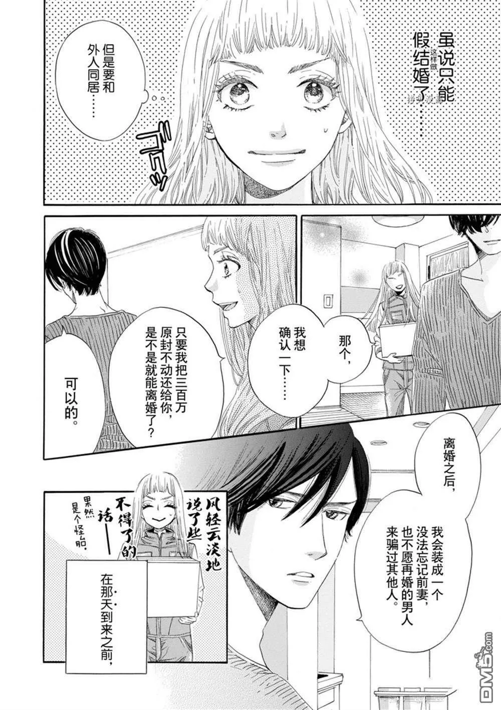 第3话  第4页