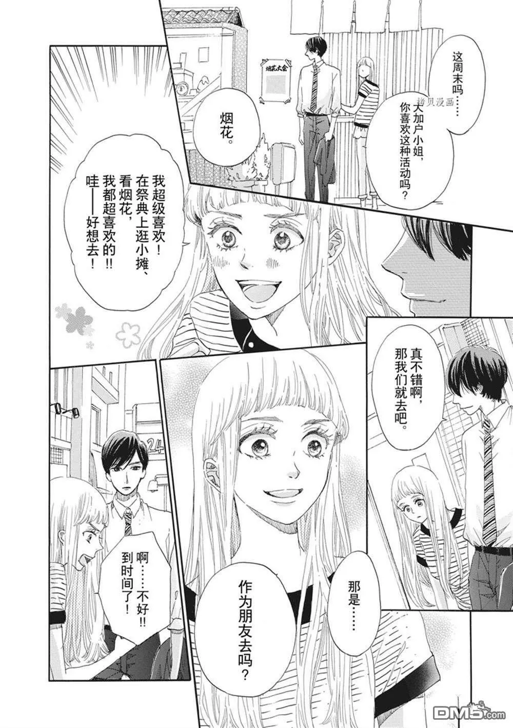 第8话  第14页