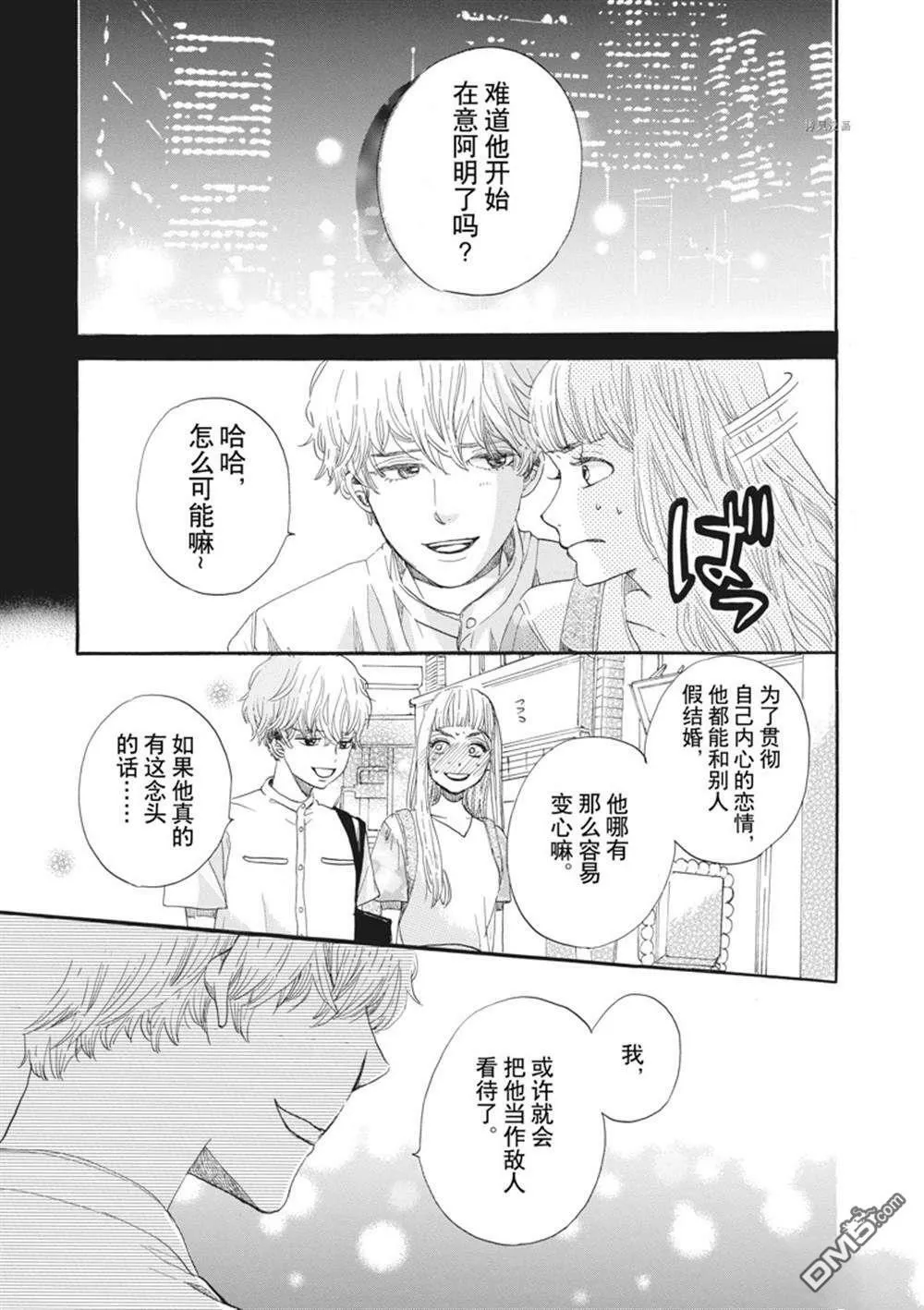 第15话  第3页