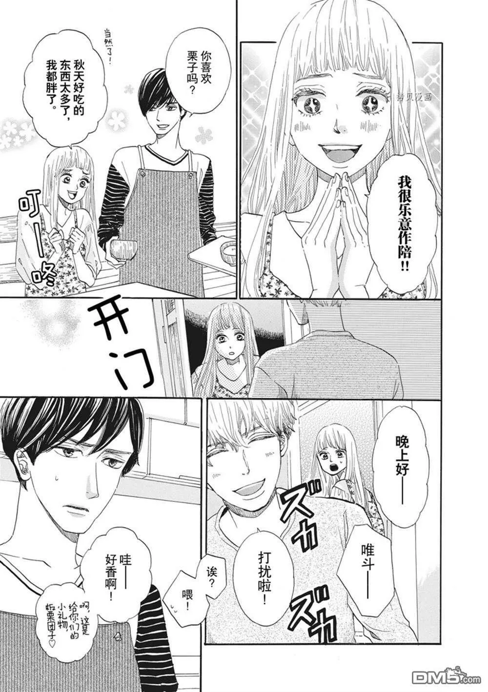 第17话  第3页
