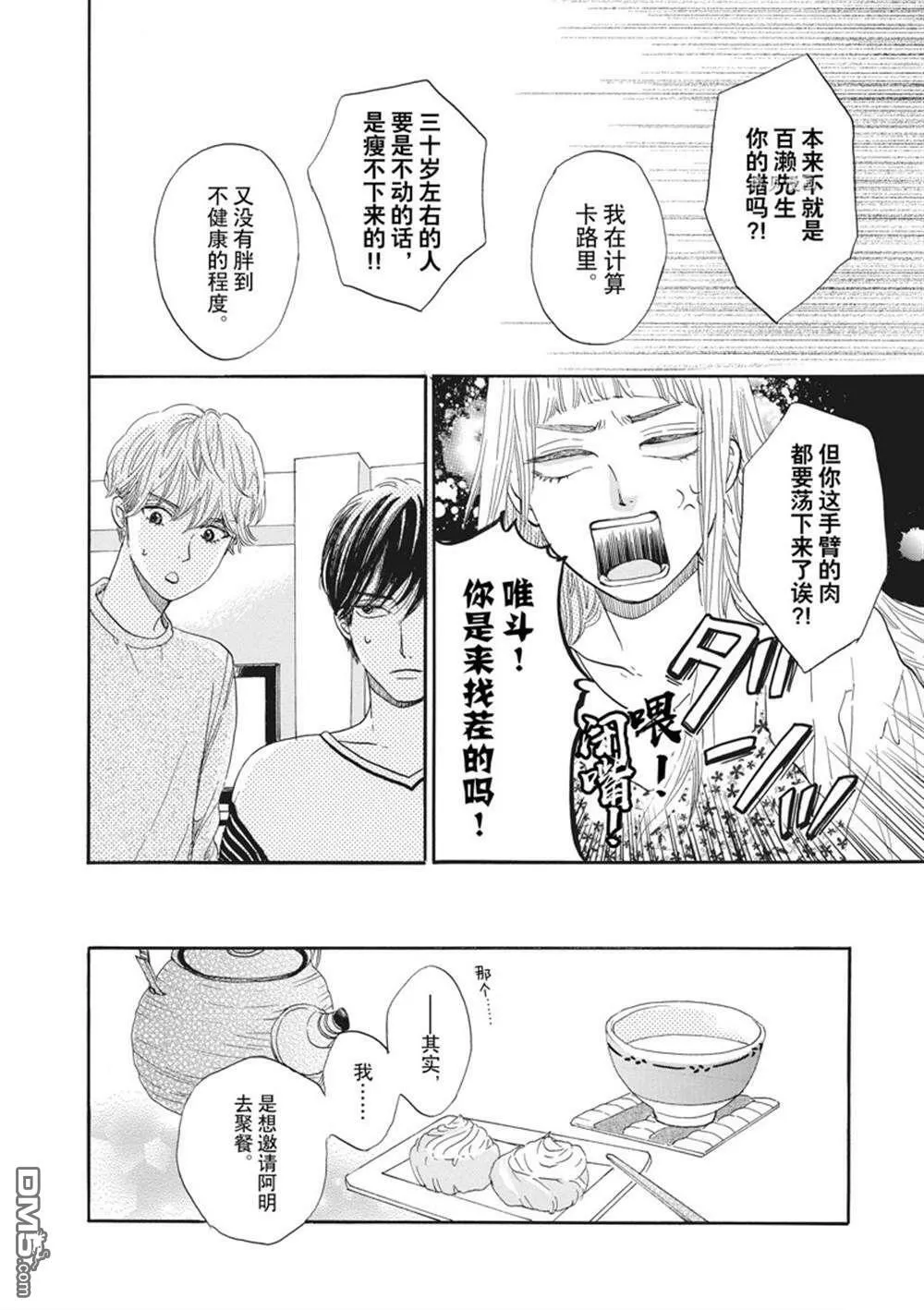 第17话  第6页