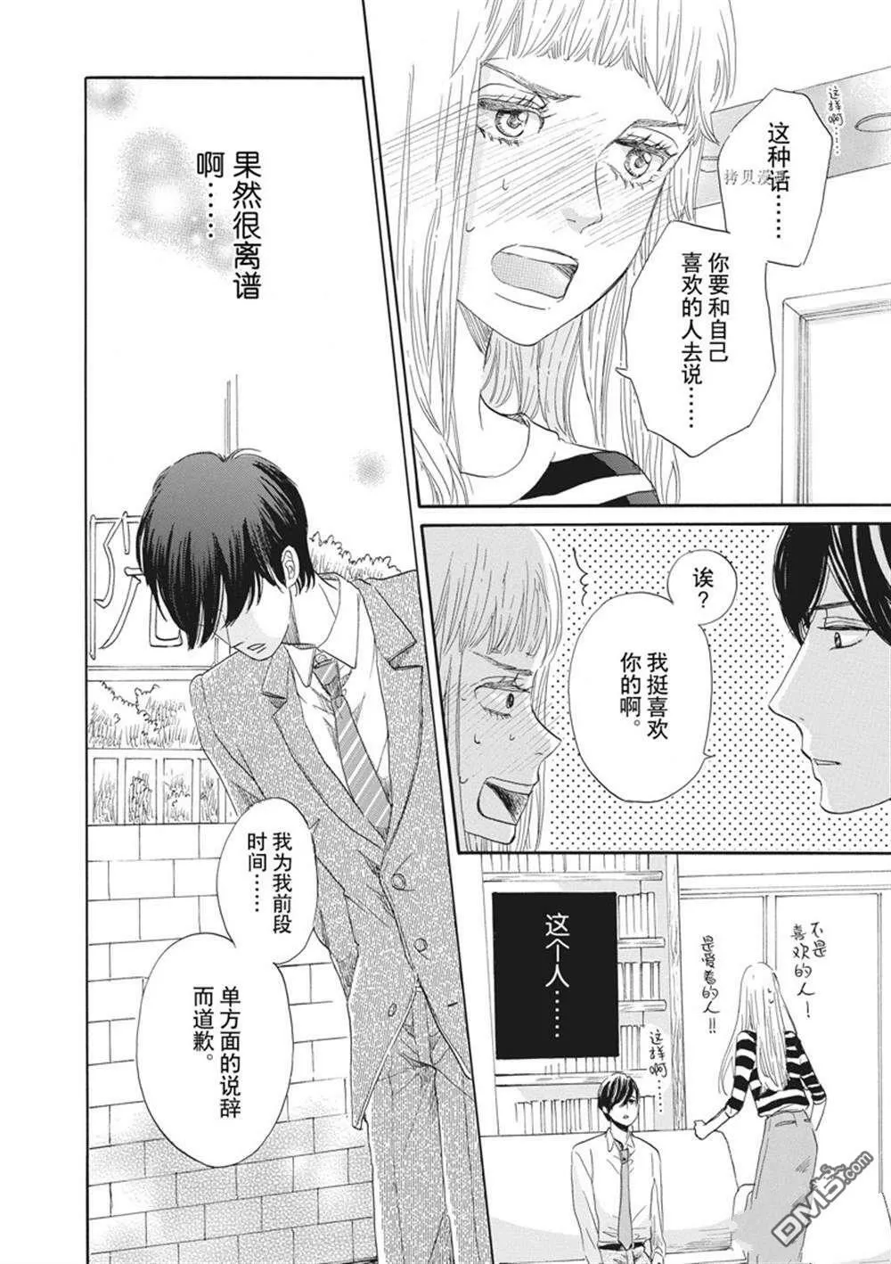 第19话  第8页
