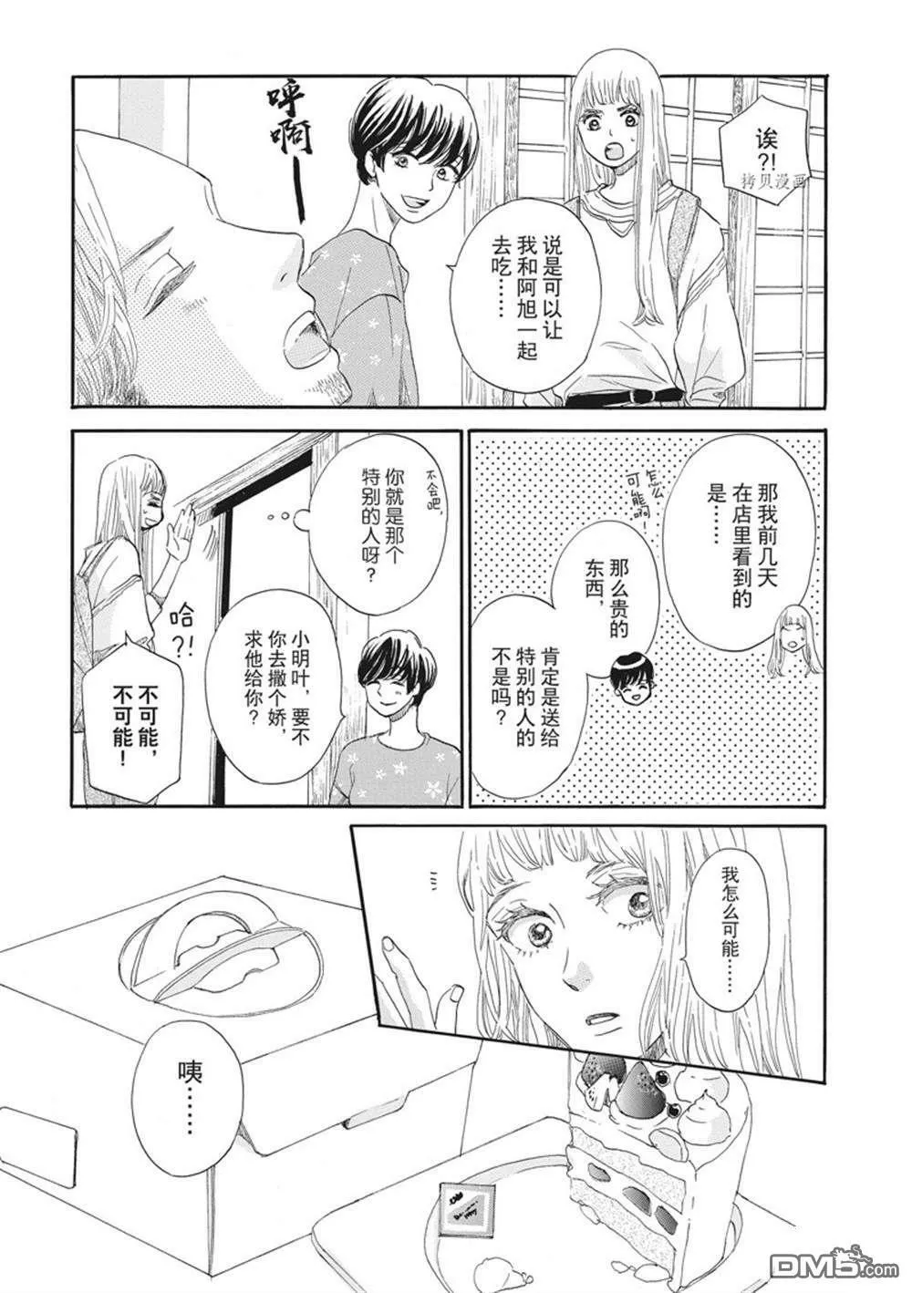 第20话  第7页