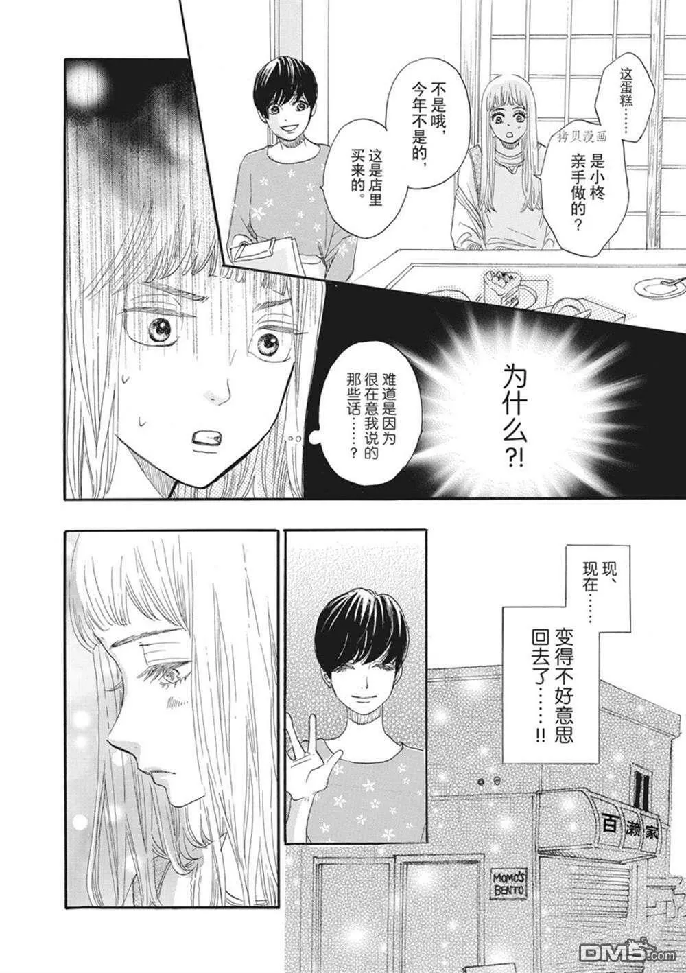 第20话  第8页