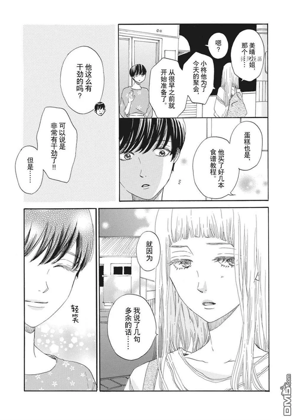 第20话  第9页