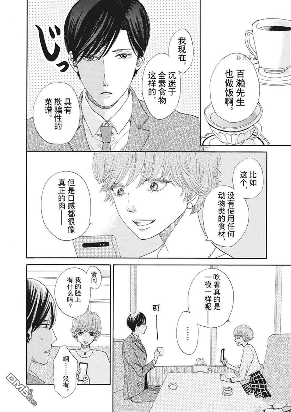 第21话  第7页